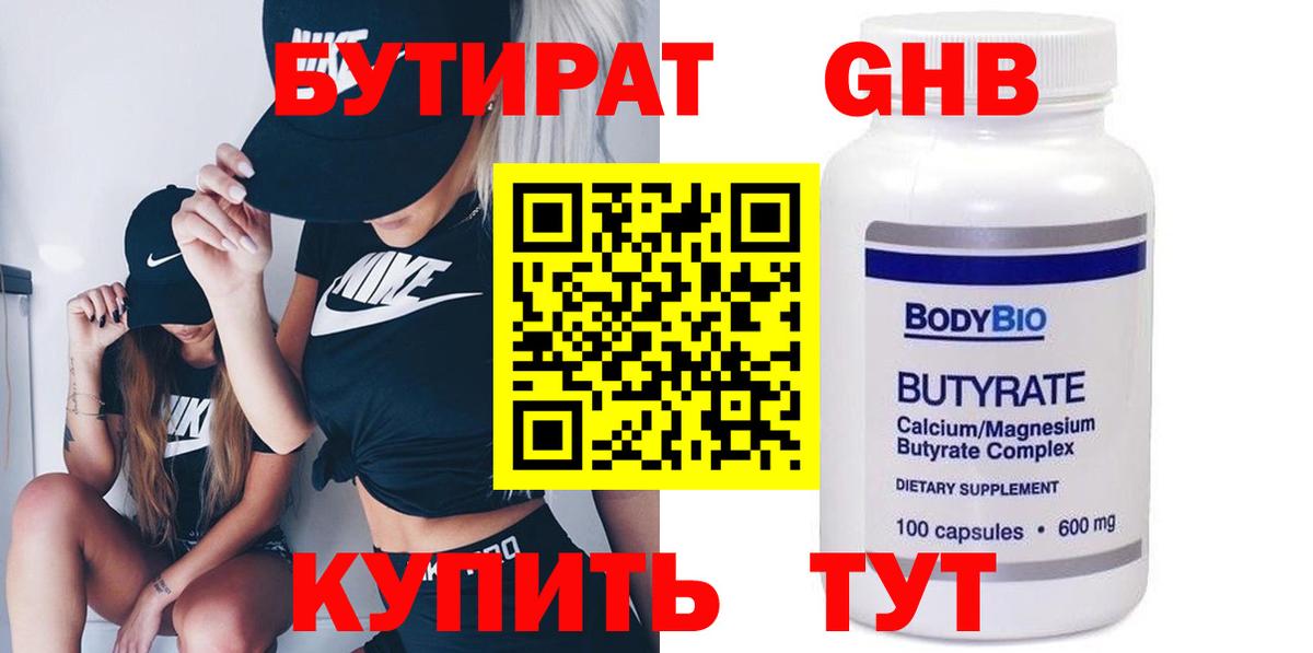 Отрадное  Бутират GHB  Вход с VPN 