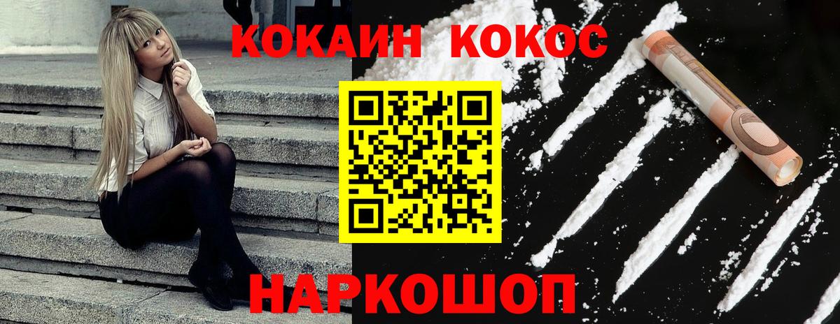 КОКАИН VHQ  Вход с VPN  Отрадное  COCAIN  КОКАИН 97% 
