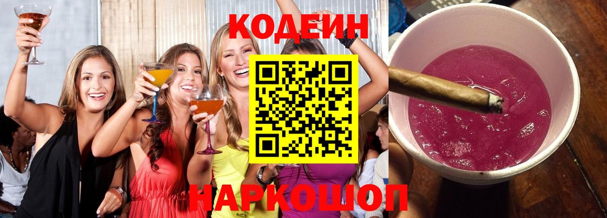 Отрадное  Кодеиновый сироп Lean напиток Lean (лин)  Вход с VPN 