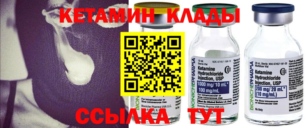 Кетамин VHQ Отрадное