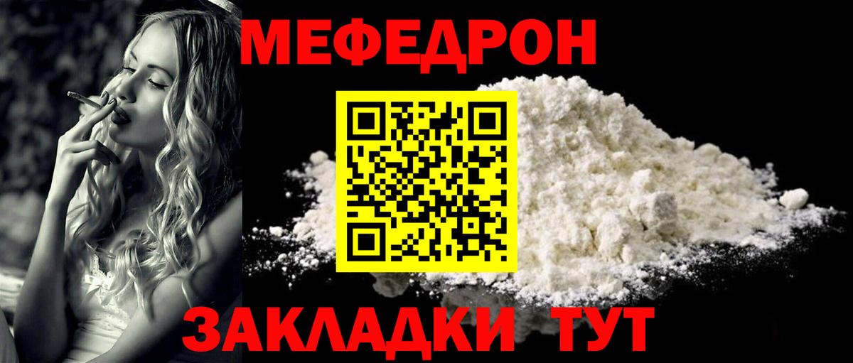 МЕФ кристаллы Отрадное