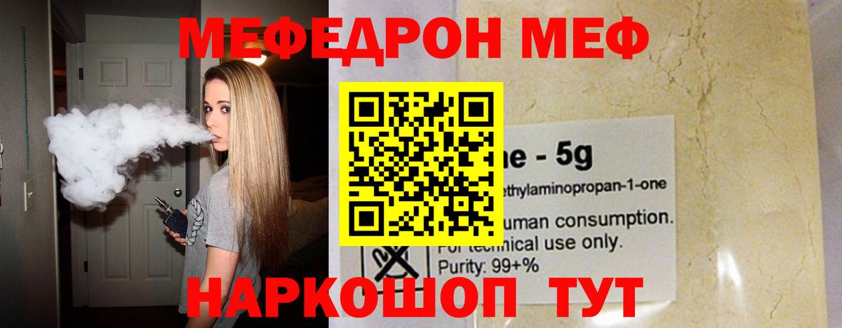 Отрадное  Меф  МЕФ  МЕФ VHQ  МЯУ-МЯУ VHQ  Вход с VPN 