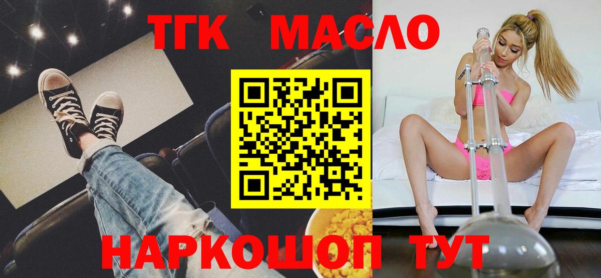 ТГК жижа  Вход с VPN  что такое наркотик  Отрадное 